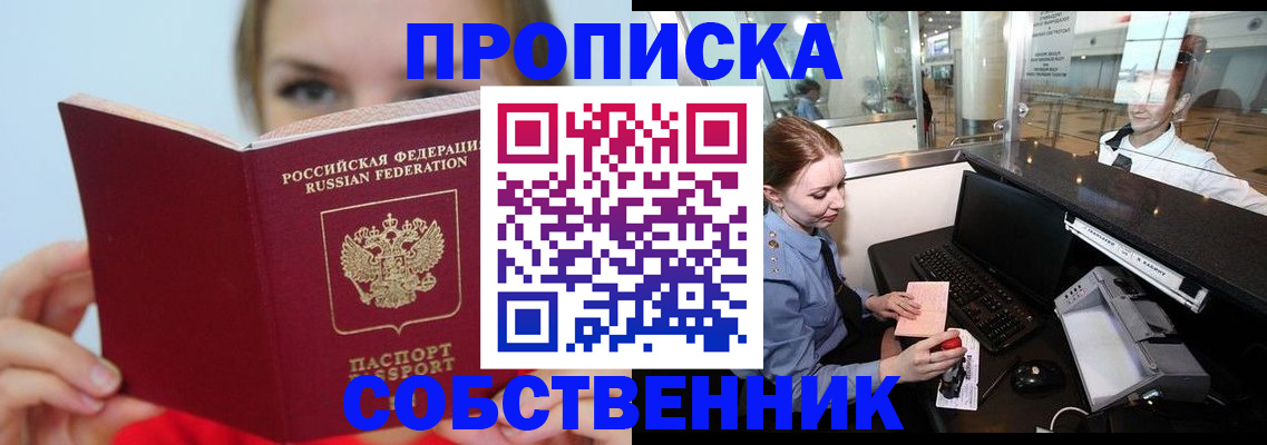 где прописаться в Домодедово