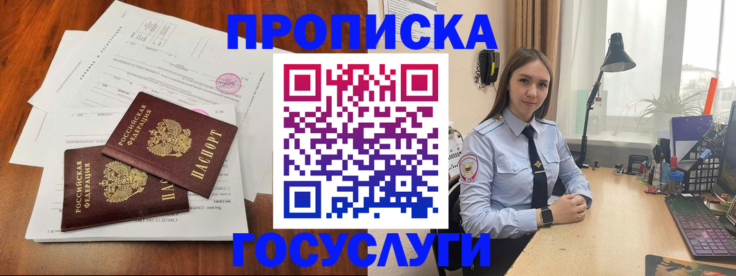 прописка для школы в Домодедово